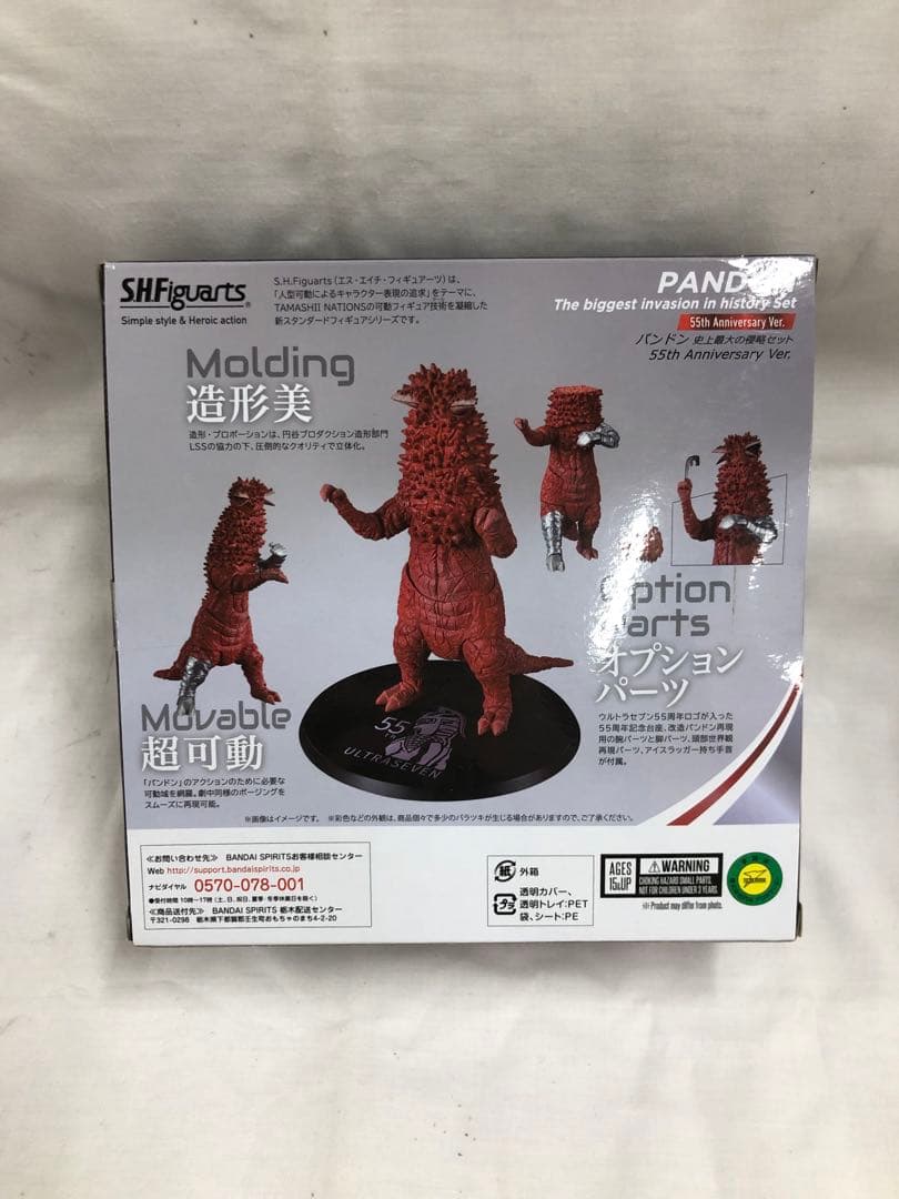 kny27467#62 S.H.フィギュアーツ ウルトラセブン パンドン