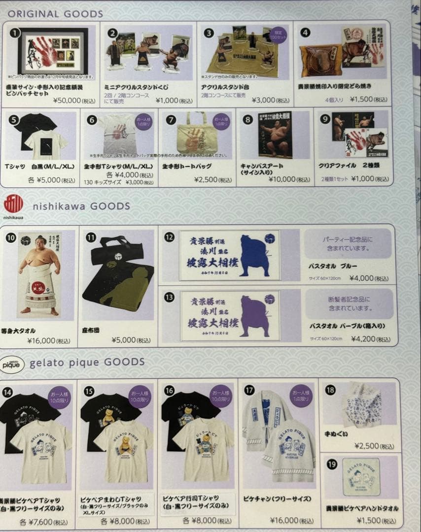 大相撲　貴景勝　断髪式　ジェラピケ　シャツ　黒