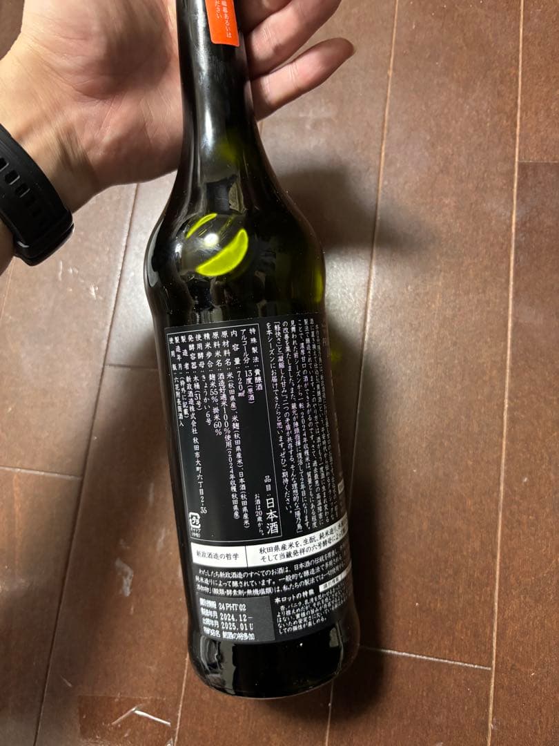 新政　陽乃鳥　2024