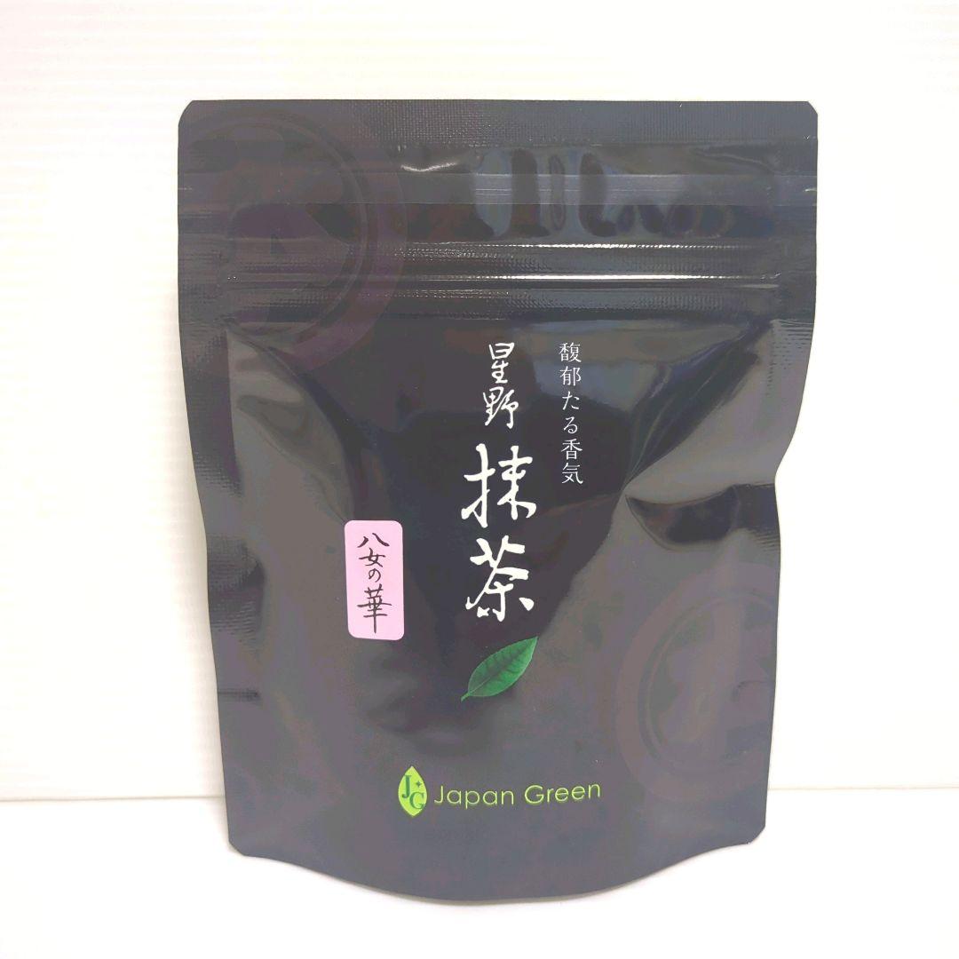 【新品】星野製茶園 星野抹茶 八女の華 20g×3パック まとめ売り 送料無料