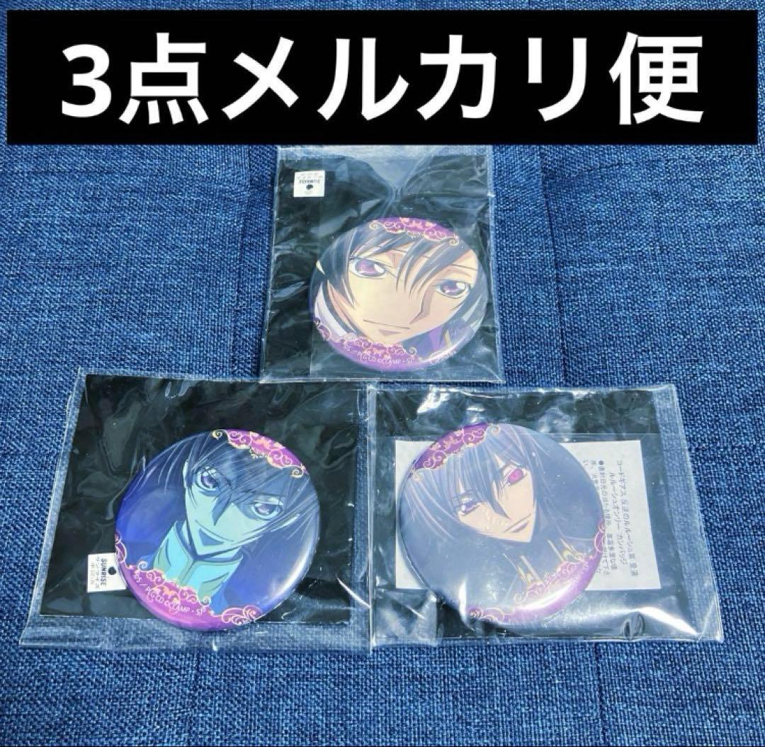 希少　レア　コードギアス　theキャラ　缶バッジ　皇道　場面写　ルルーシュ