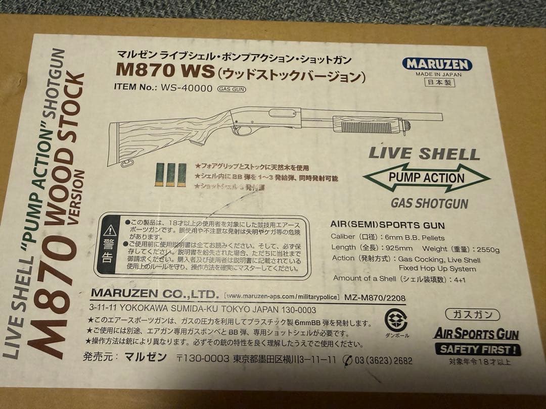 マルゼン M870 ボンプアクション ショットガン ウッドストック ガスガン