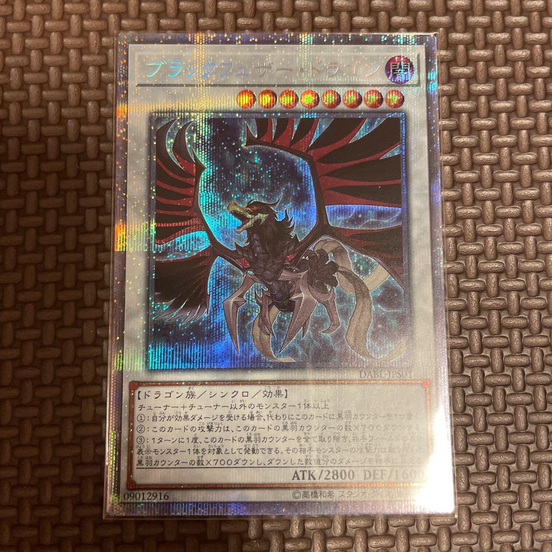 【完美品級】ブラックフェザー・ドラゴン プリシク