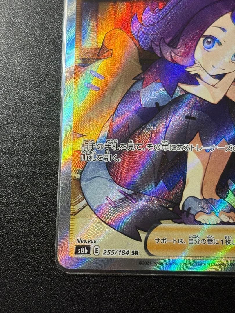 アセロラの予感 SR S8b VMAXクライマックス 255/184