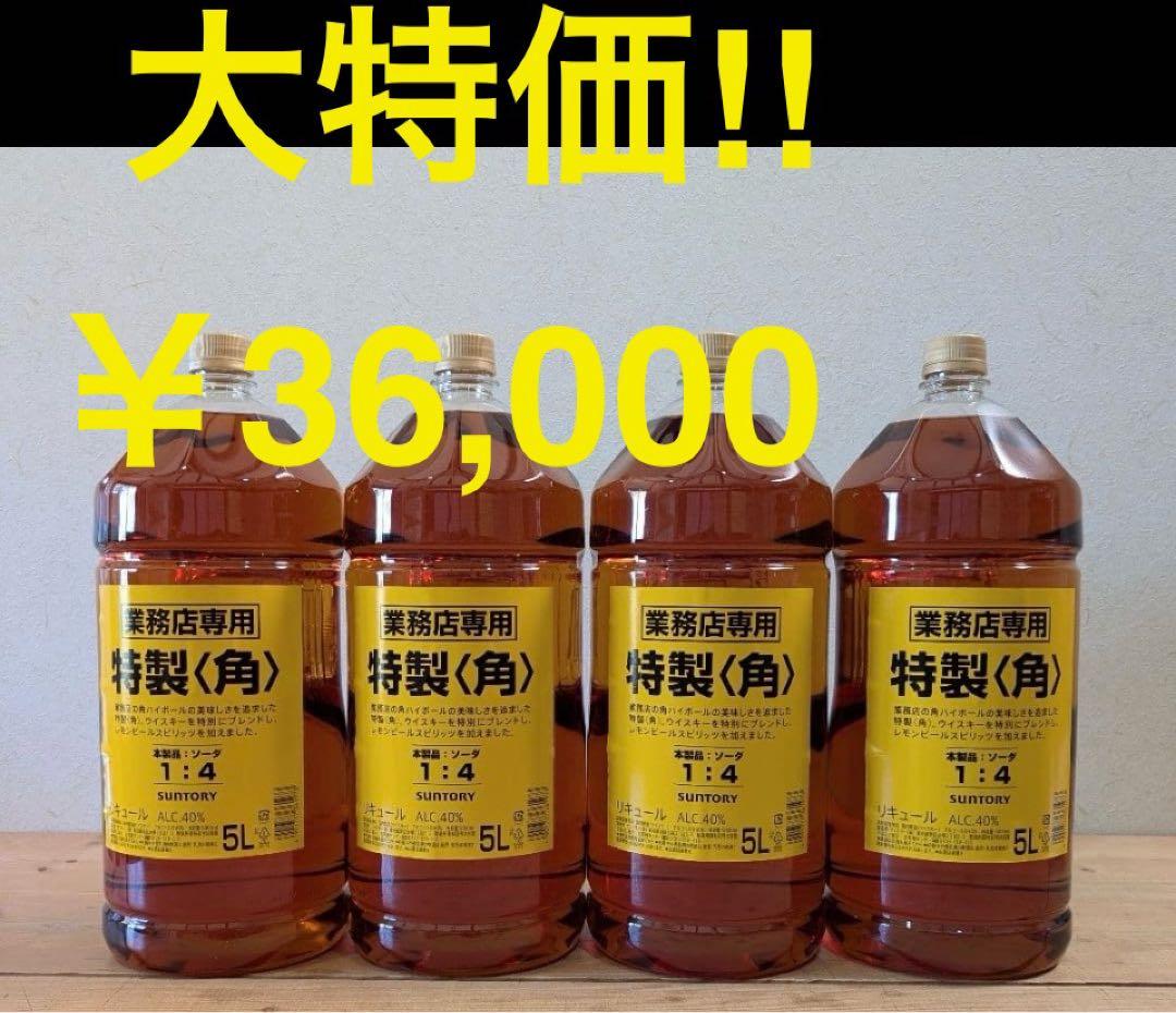 サントリー角　業務用5L 4本セット