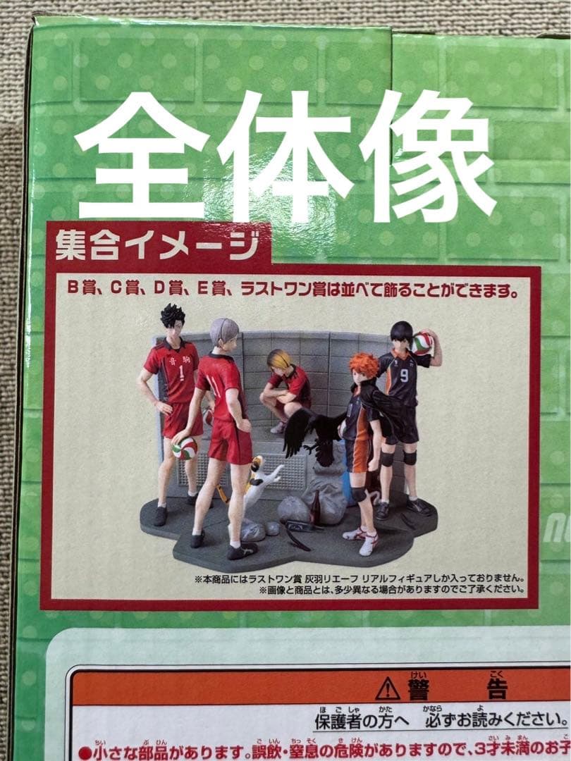 ハイキュー！！　一番くじ　フィギュア