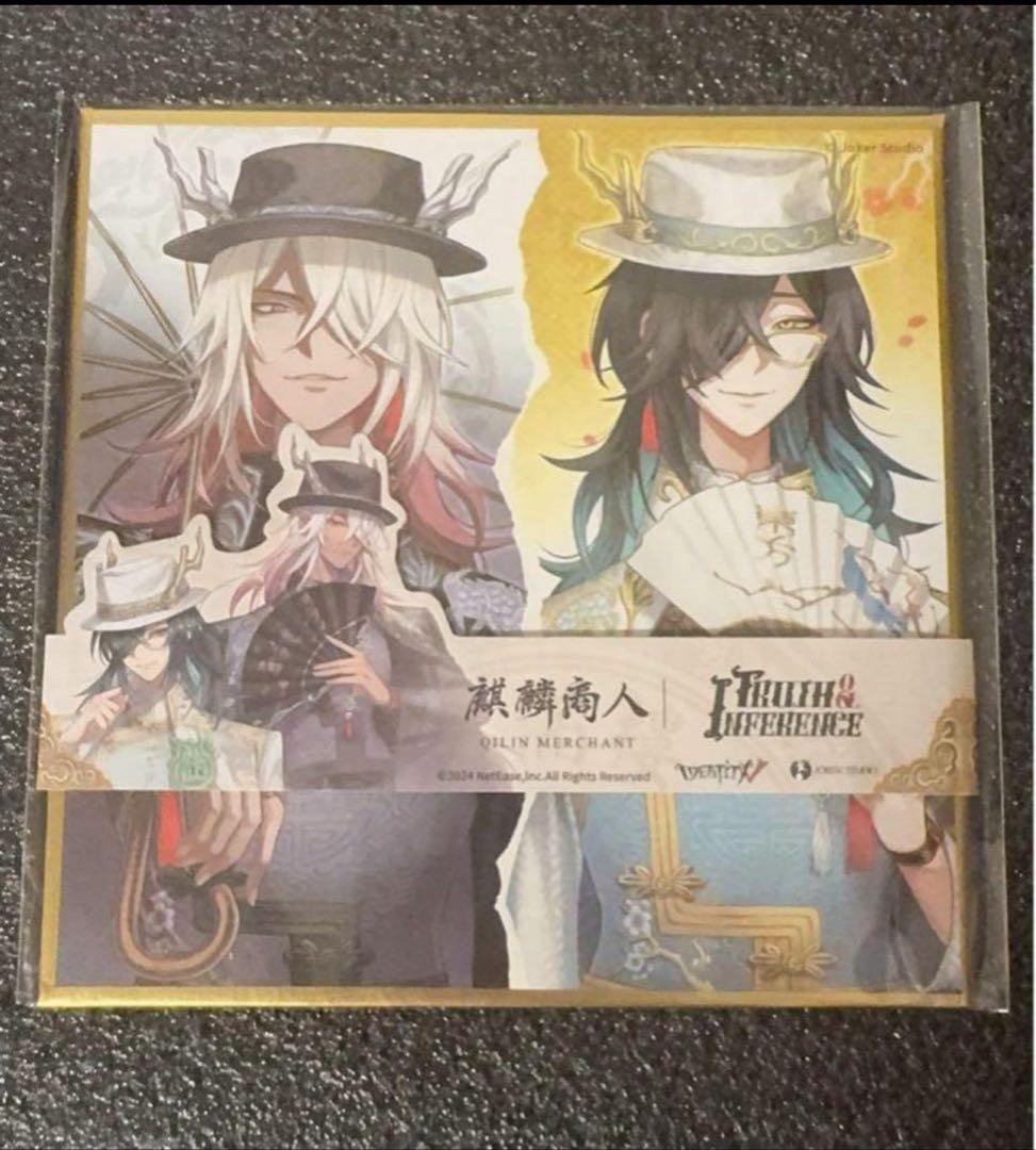 オフラインパック 6周年 第五人格 白黒無常 東方の麒麟 未使用色紙のみ