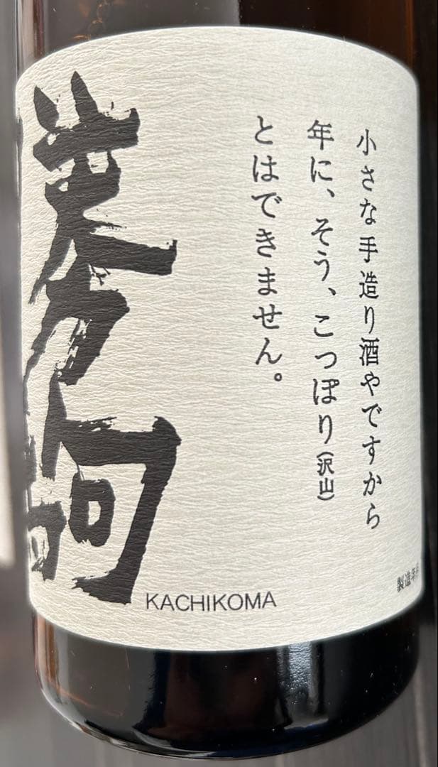 月駒 純米酒 720ml 15%