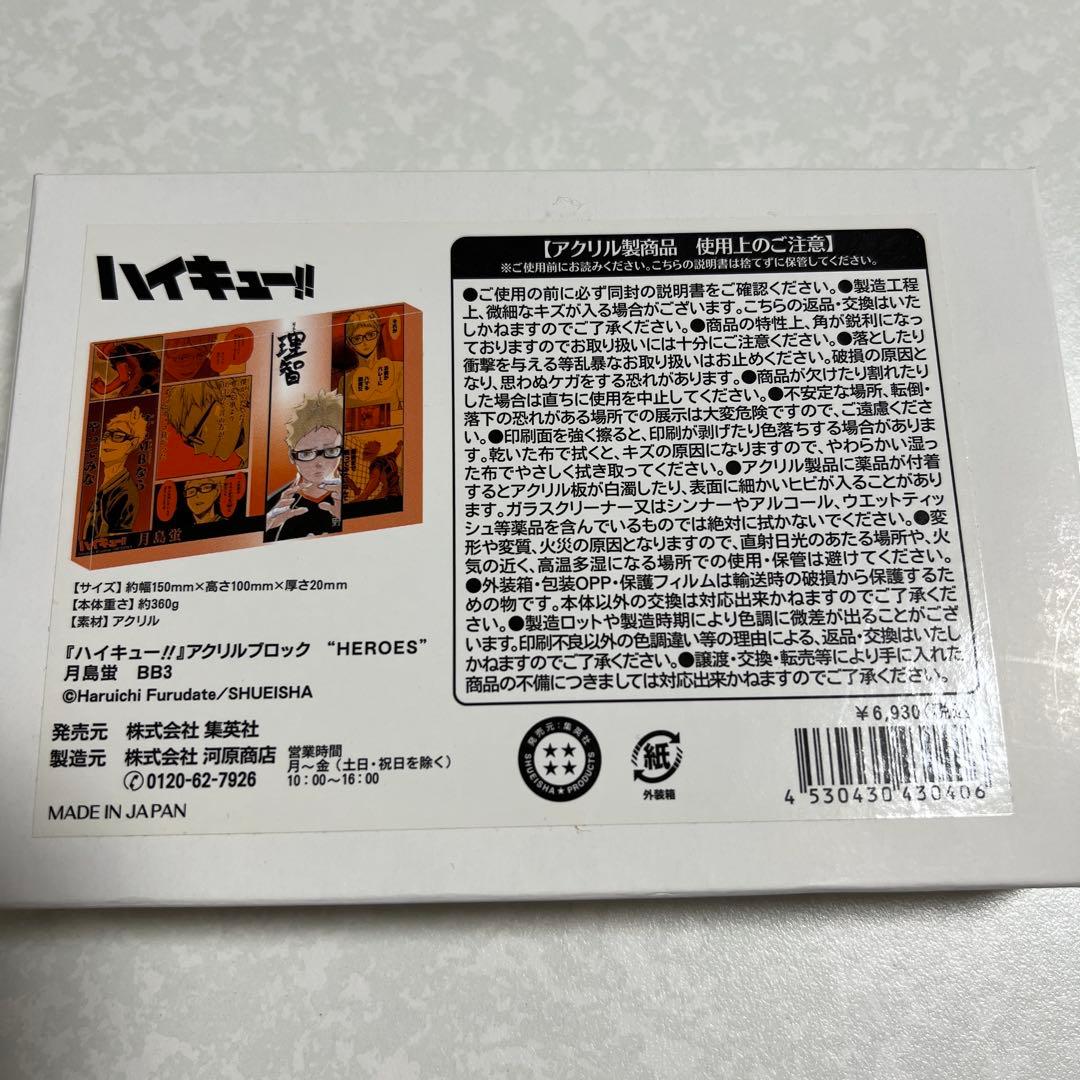 ハイキュー!! アクリルブロック HEROES 月島蛍　美品