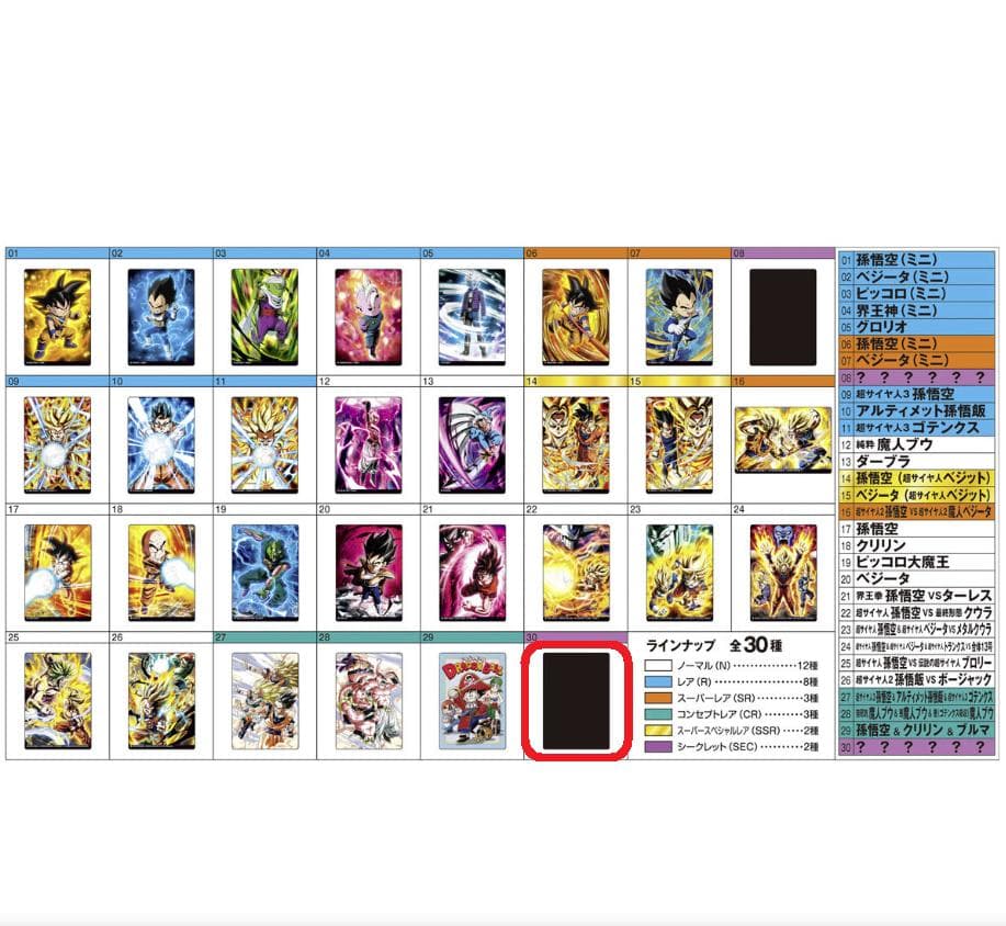 ★超希少『イタジャガ ドラゴンボール vol.5』シークレット レア【5-30】