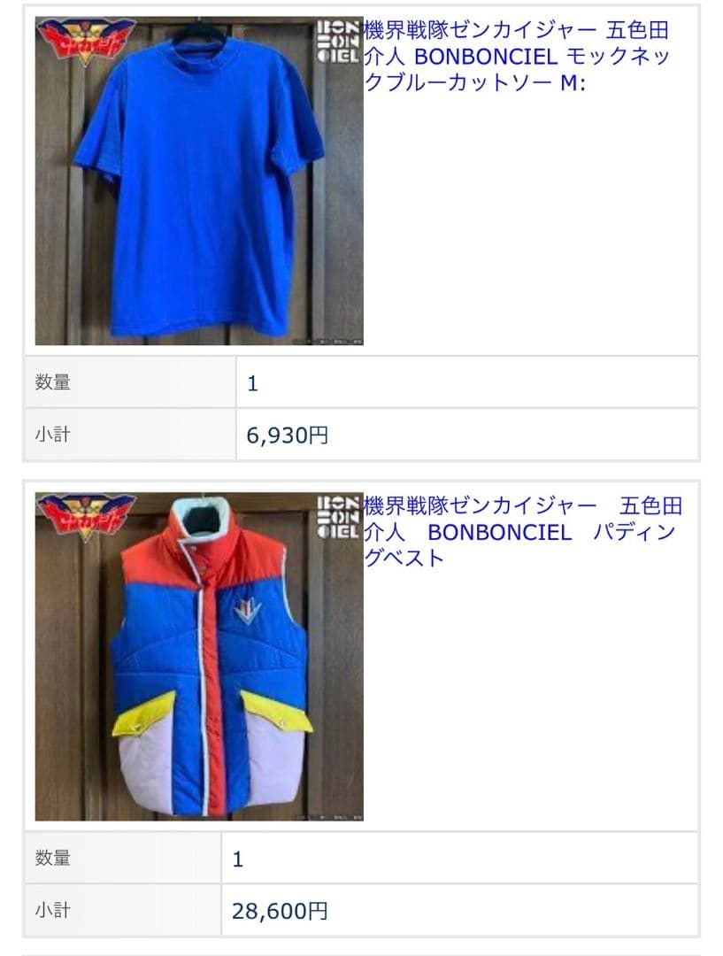 機界戦隊ゼンカイジャー 五色田介人 衣装 プレミアムバンダイ公式 まとめ売り