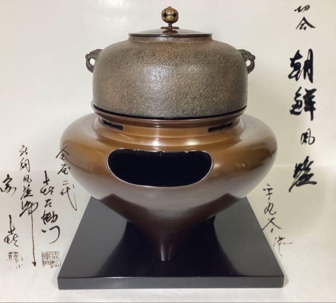 茶道具 古物品 唐銅朝鮮風炉 平丸釜添 釜師 喜左衛門 風炉師 宗喜 小板付