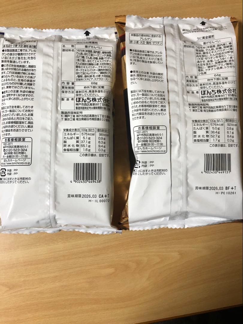 じゃがりこ、じゃがビー、ポッキー、チップスター、ポイフルなどお菓子まとめ売り！