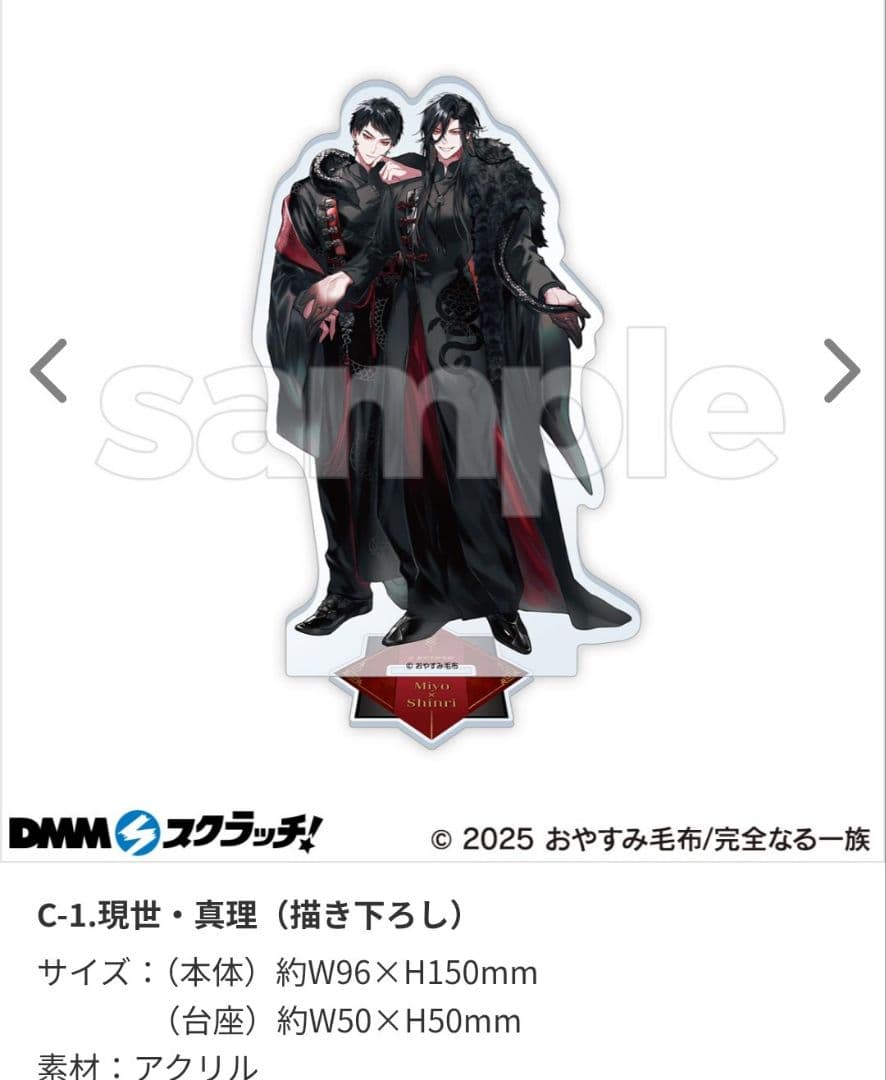 完全なる一族 スクラッチ アクスタ C-1 現世 真理 C-2 世界 自己