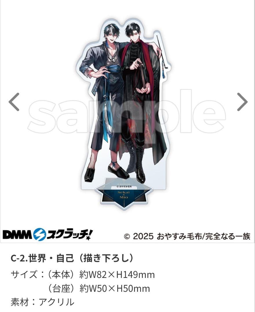 完全なる一族 スクラッチ アクスタ C-1 現世 真理 C-2 世界 自己