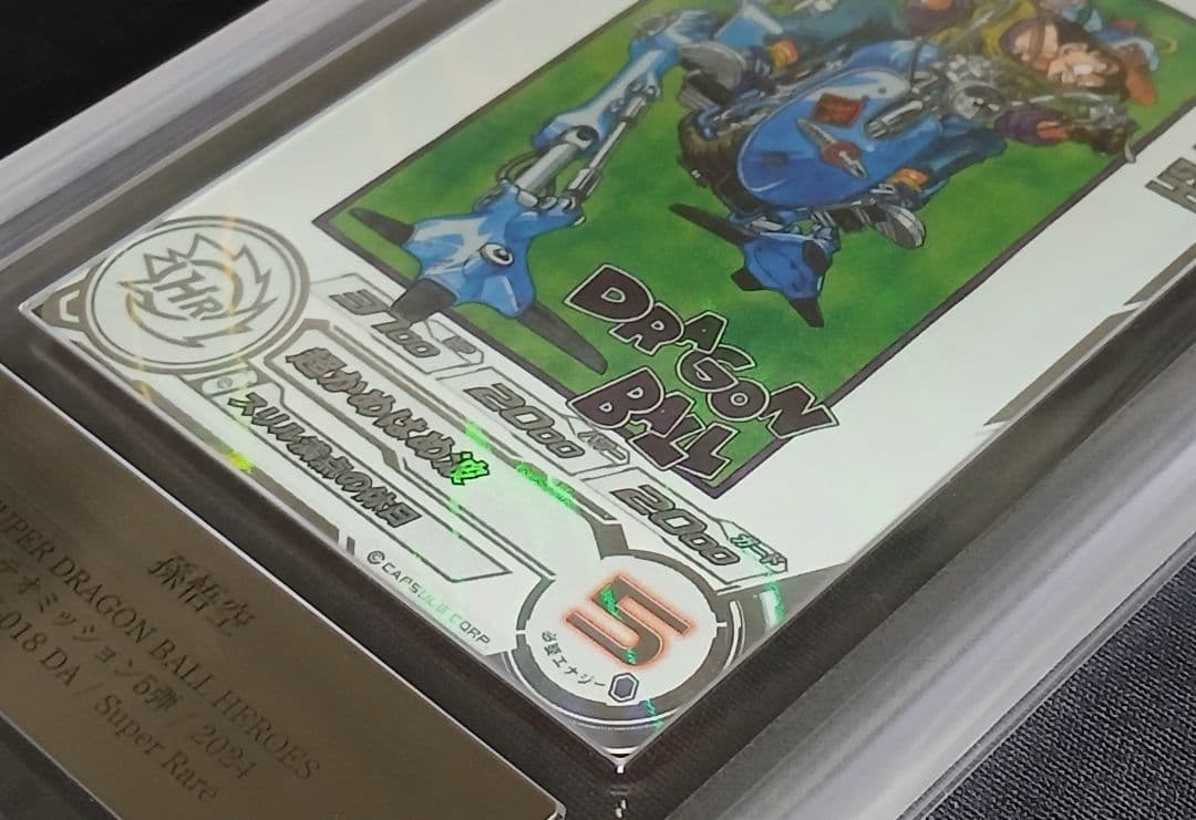 ARS10 SDBH MM5-018 DA 孫悟空 【鑑定書付】