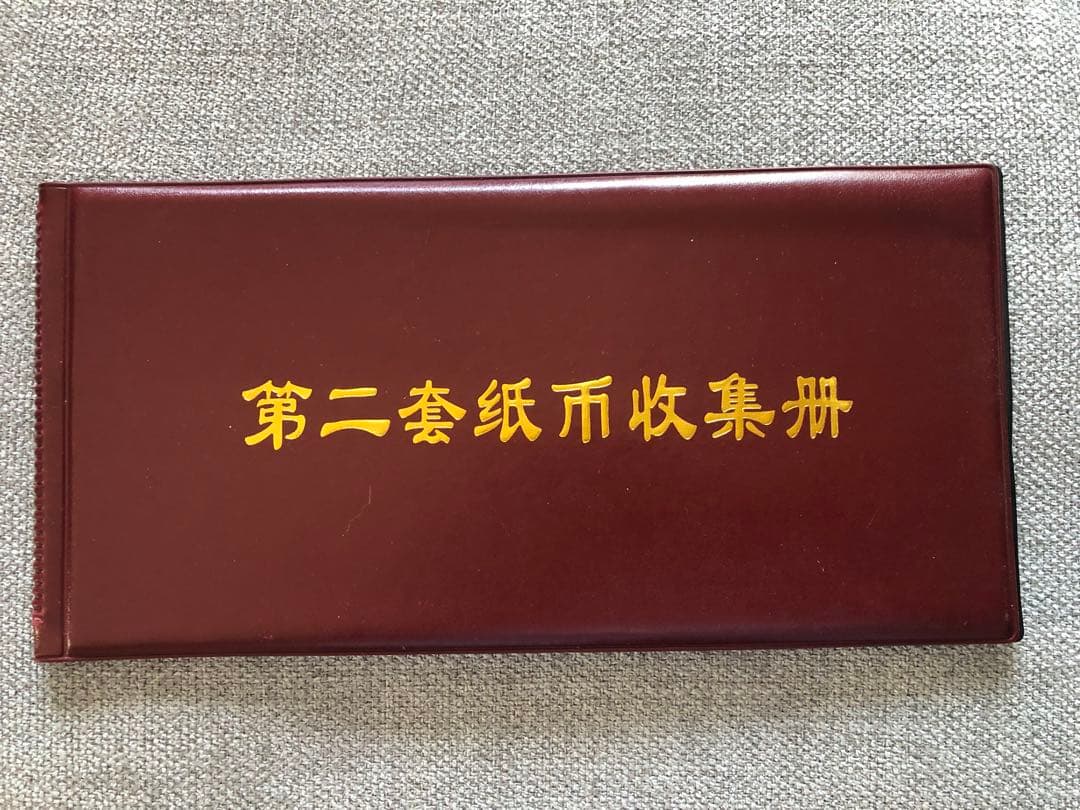 N4334【中国】旧紙幣 13枚セット　古銭　商品説明必読 参考品