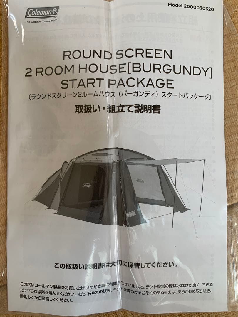 コールマン　ラウンドスクリーン2ルームハウス