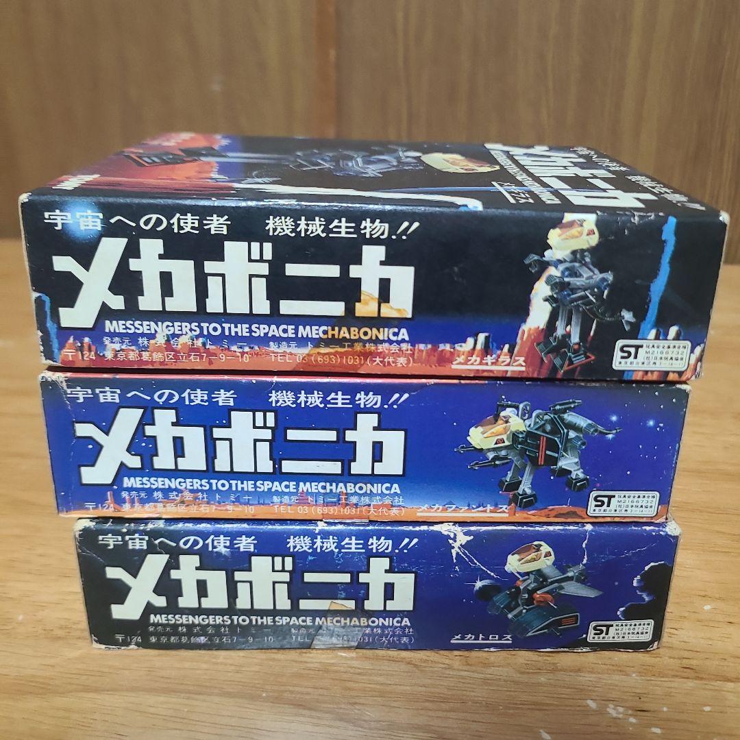 メカボニカ　メカギラス　メカファントス　メカトロス　セット　ジャンク