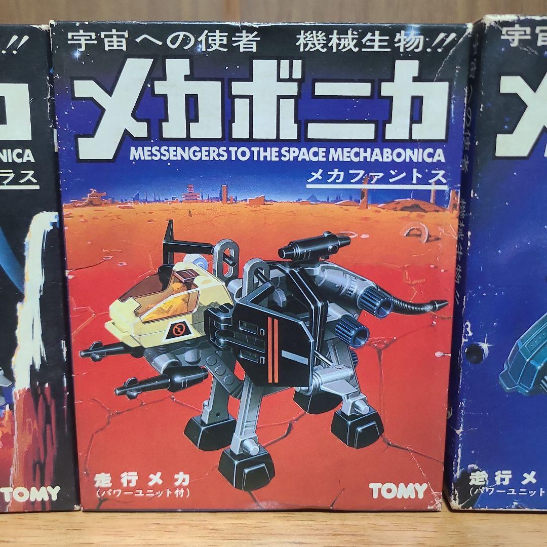 メカボニカ　メカギラス　メカファントス　メカトロス　セット　ジャンク