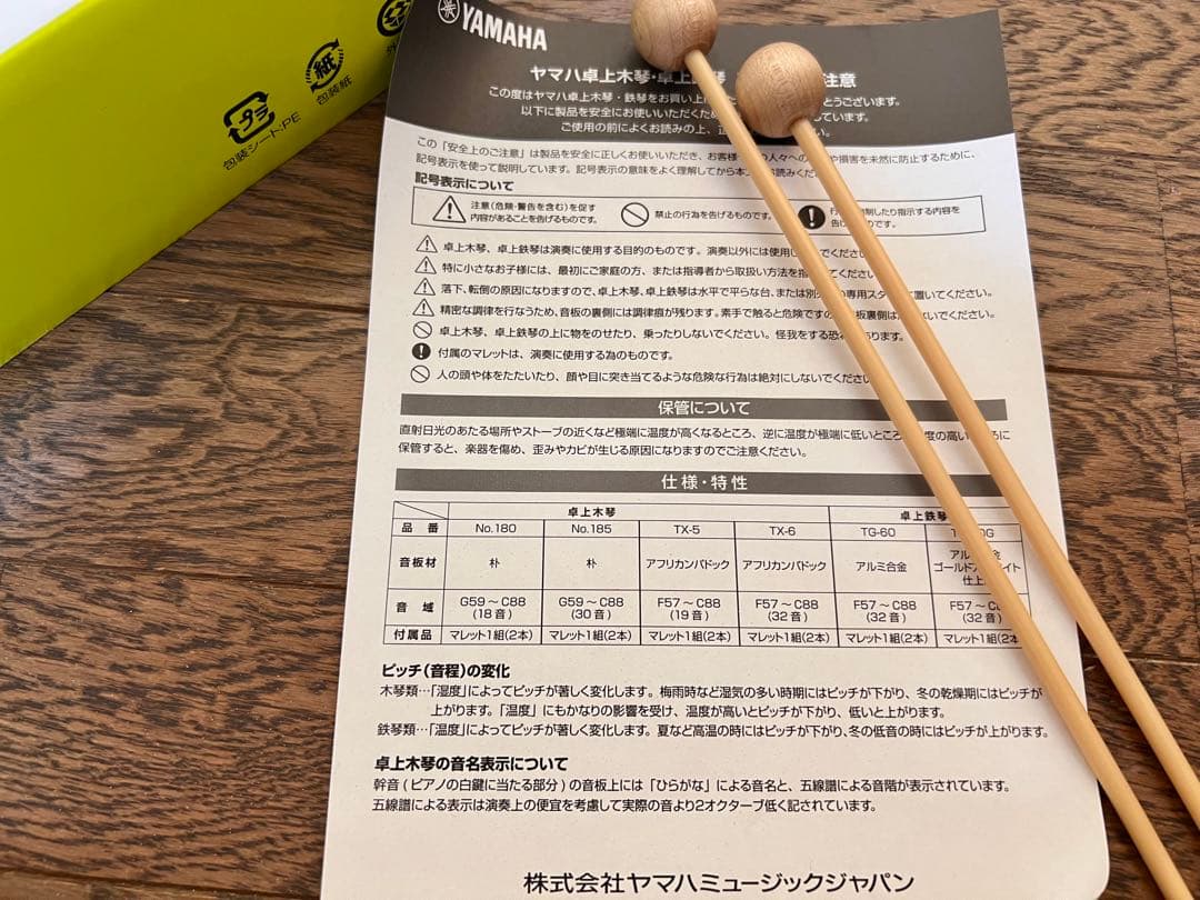 Yamaha 音階楽器 No.185