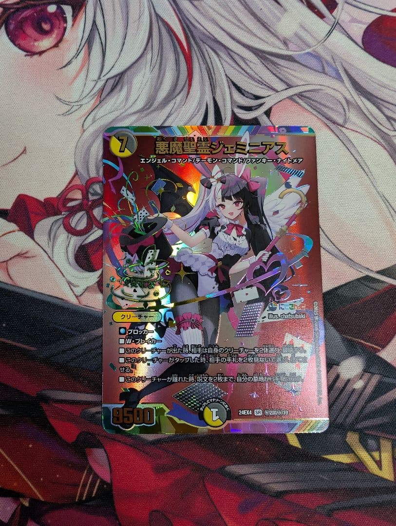 悪魔聖霊ジェミニアス 夜見 れな　サイン　シークレット