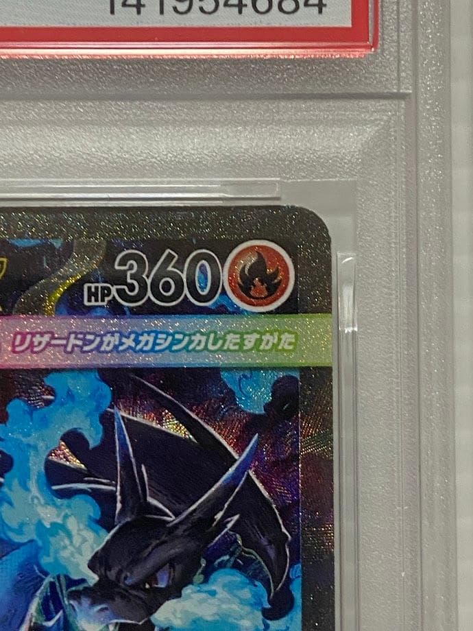 【PSA10】メガリザードンXex SAR [M2 110/080]