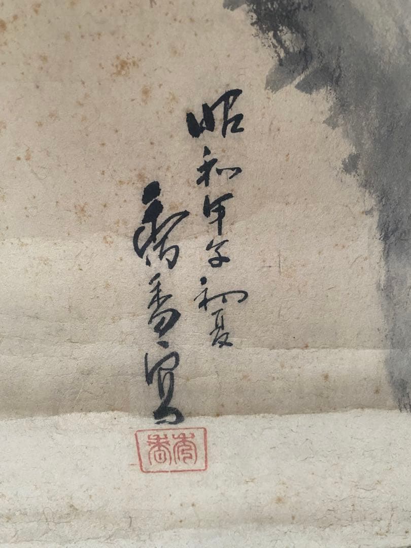 大迫力　岡本秀香　霊松ノ図　松の絵　水墨画 掛軸　日本画　大正番付作家