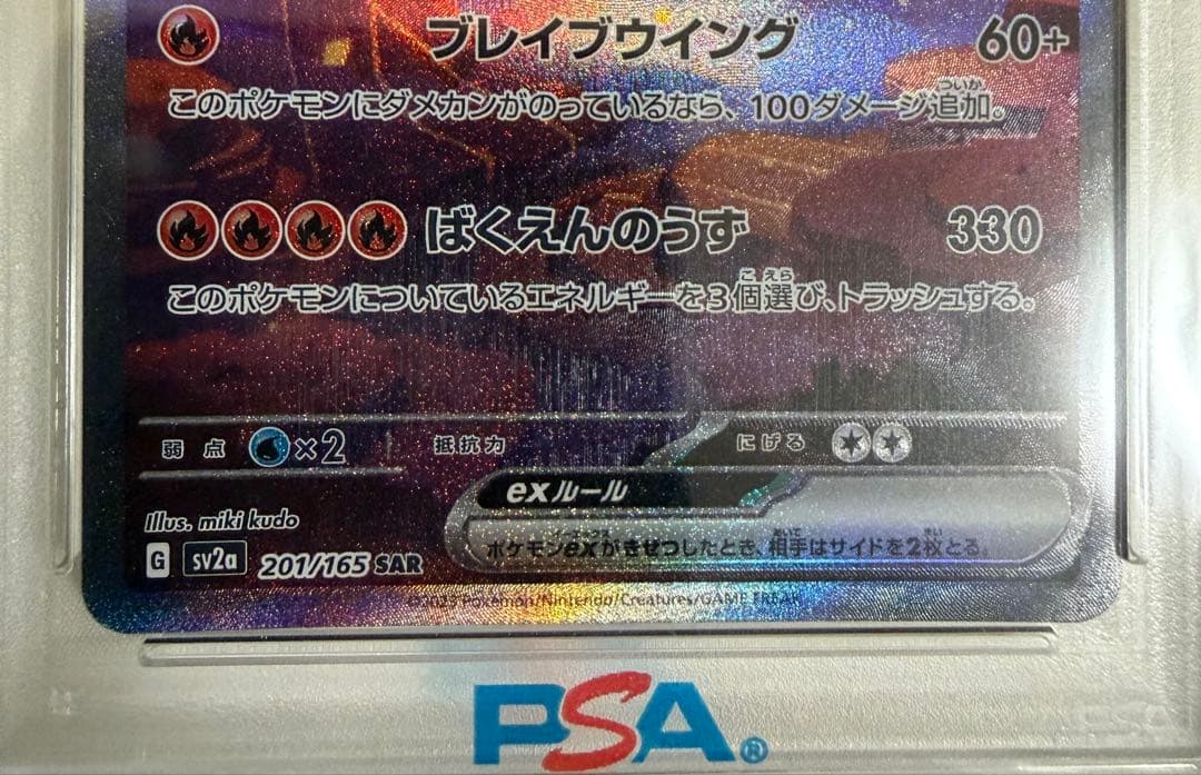 【PSA10】リザードンex SAR ポケモンカード151 201/165