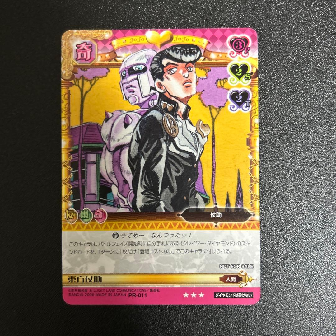 ジョジョの奇妙な冒険ABCカード PR-011 東方仗助