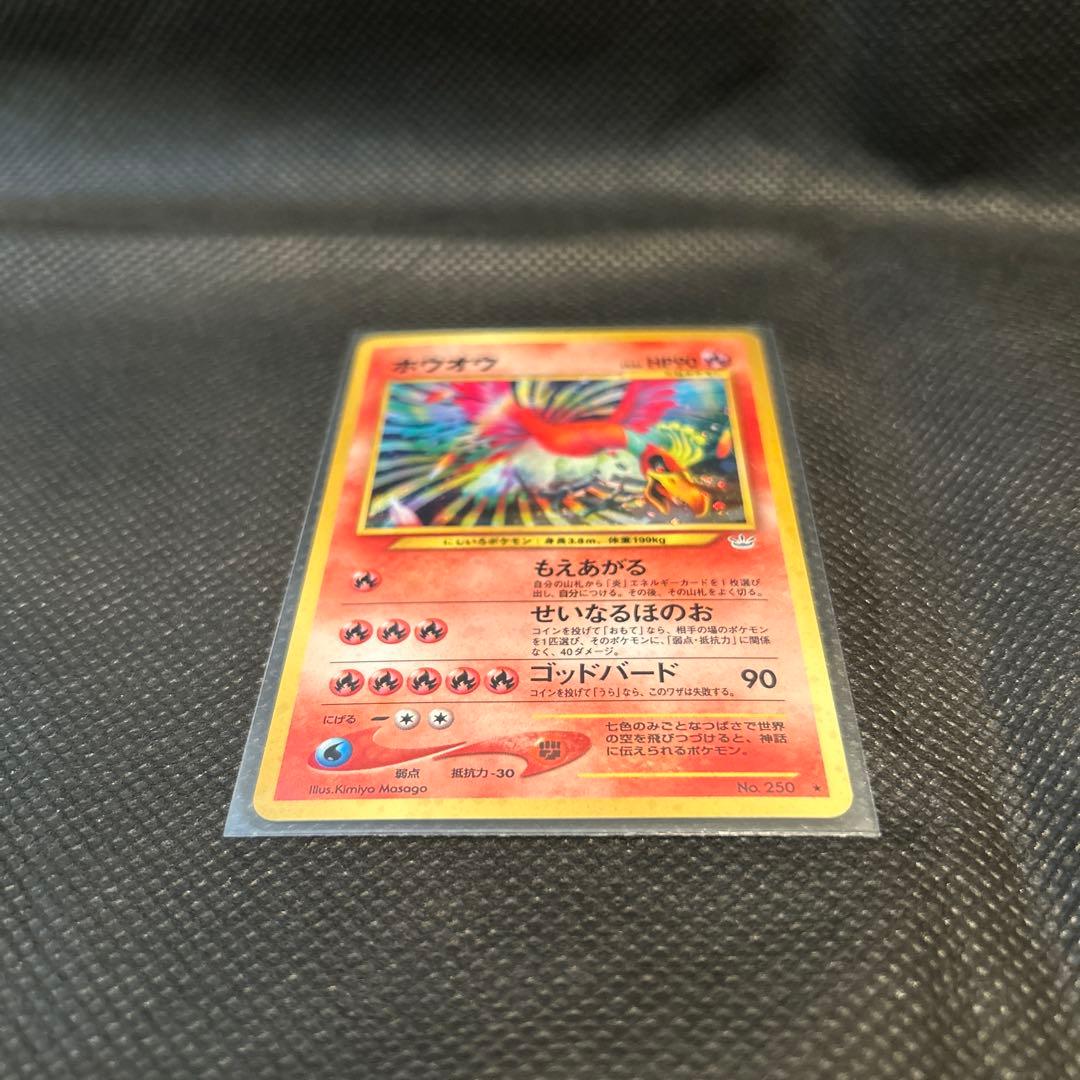 ポケカ ホウオウ 旧裏 第3弾 めざめる伝説 No.250