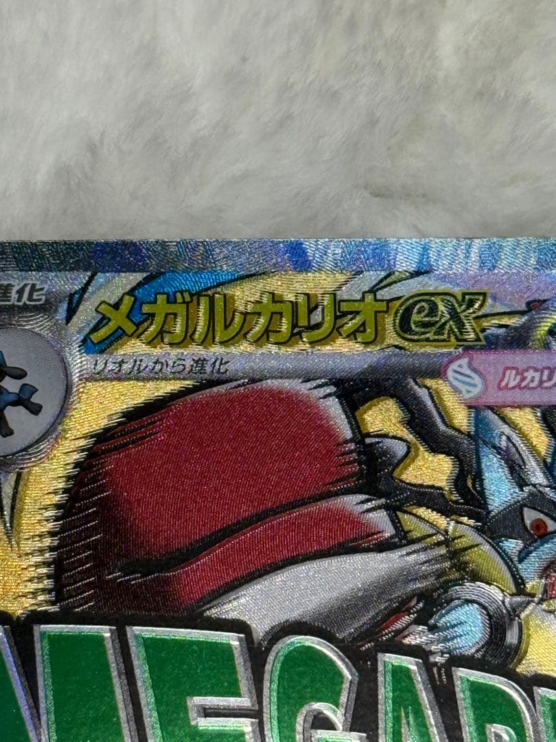 ポケモンカードゲーム　メガルカリオex MA 中国語エラー