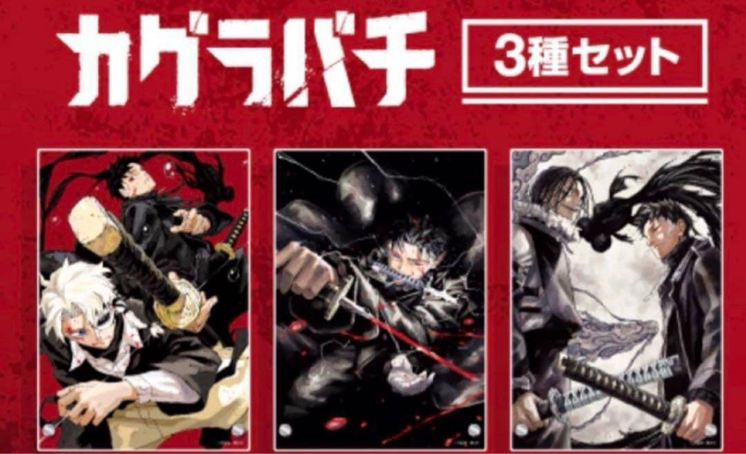 カグラバチ アクリルアートボード 3種セット 新品未開封応募者全員サービス 1