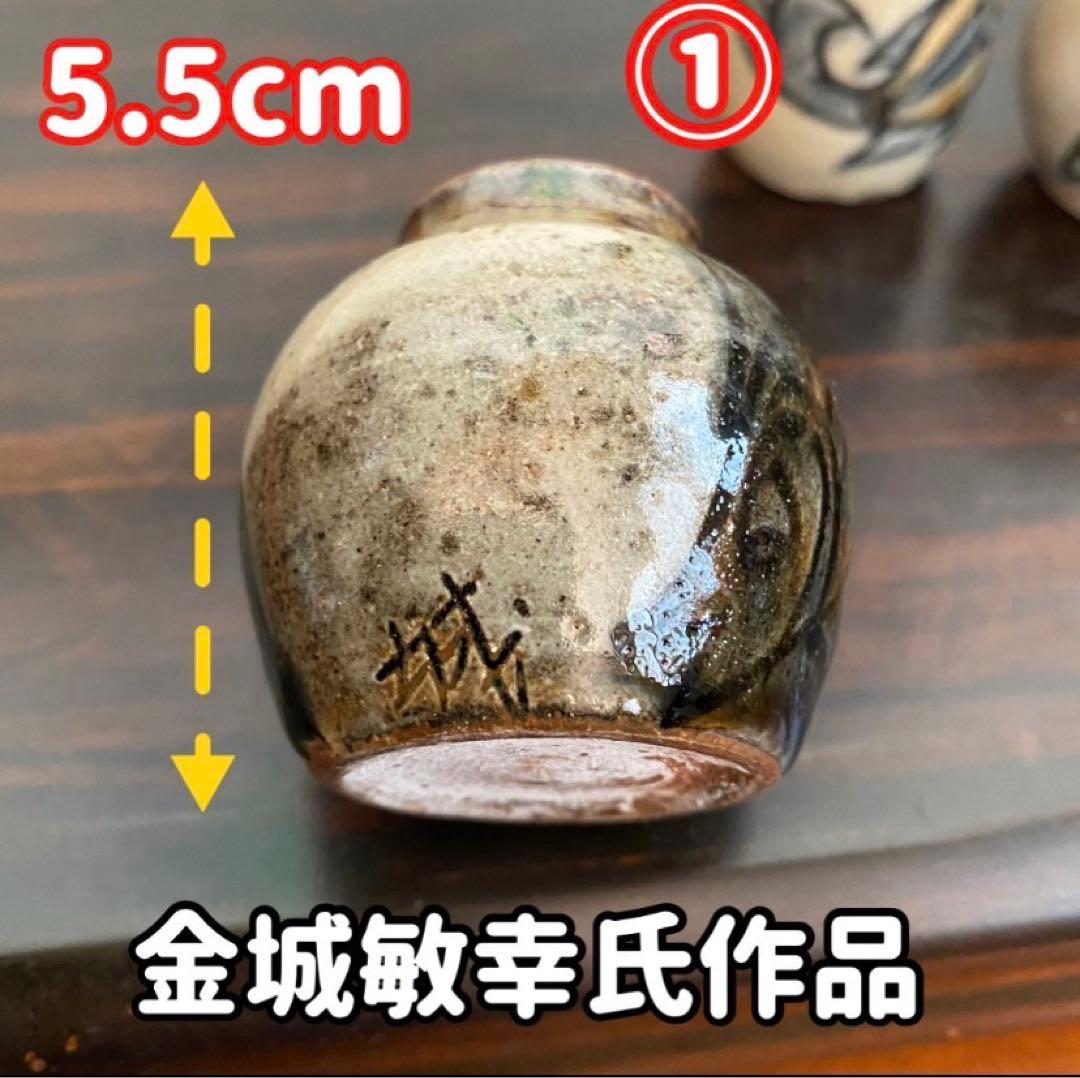 やちむん　金城一門　3つ　バラ売り不可