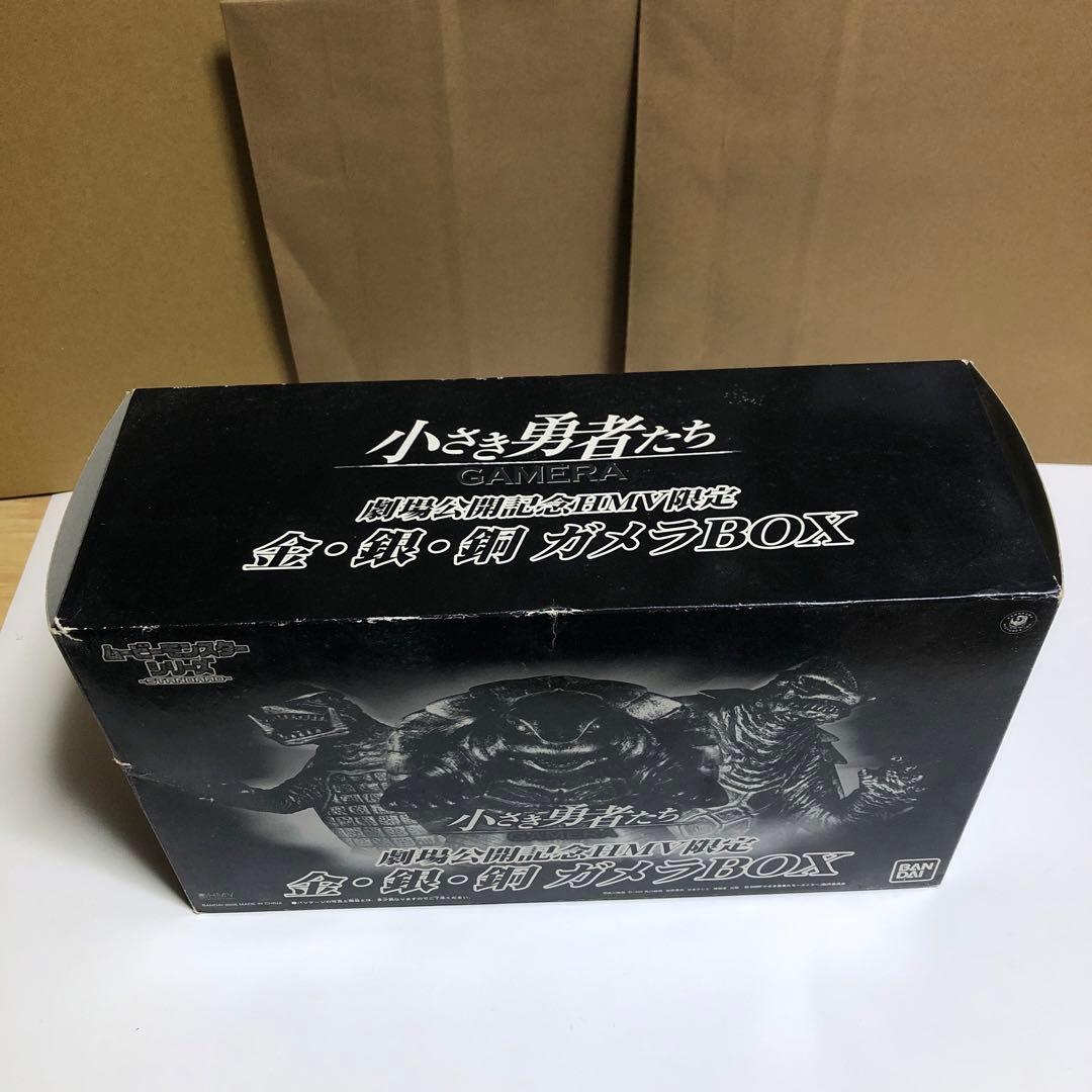 ムービーモンスターシリーズ 劇場公開記念HMV限定 金・銀・銅ガメラBOX