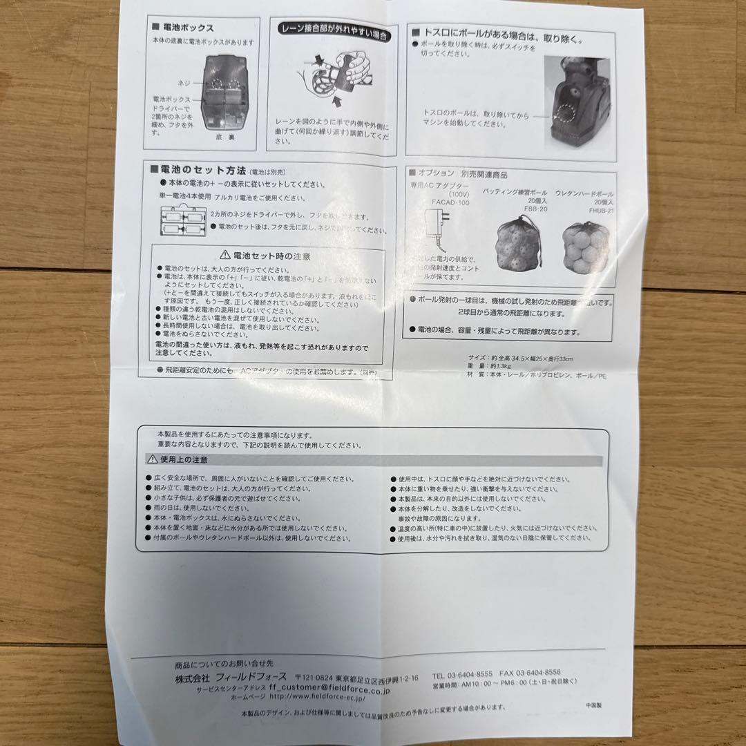野球用トスマシン(FIELD FORCE)ネット、ボール付き