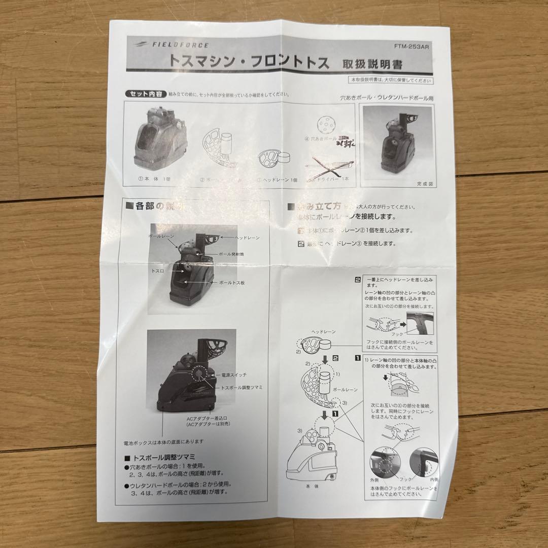 野球用トスマシン(FIELD FORCE)ネット、ボール付き