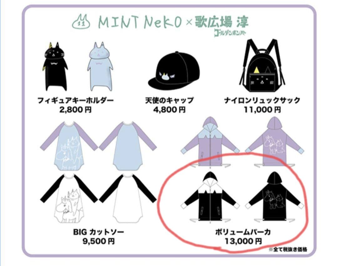 ゴールデンボンバー歌広場淳✕MINTNeKo パーカー