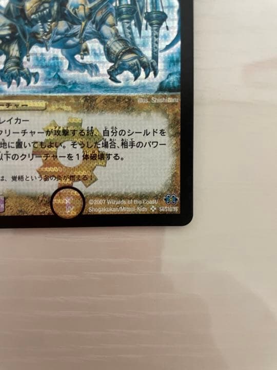 デュエルマスターズ ボルメテウス・武者・ドラゴン　初期　エラーカード　青武者