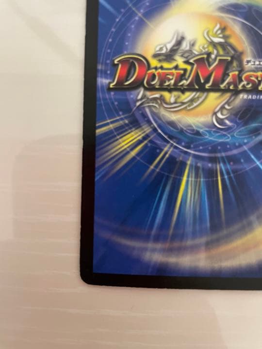 デュエルマスターズ ボルメテウス・武者・ドラゴン　初期　エラーカード　青武者