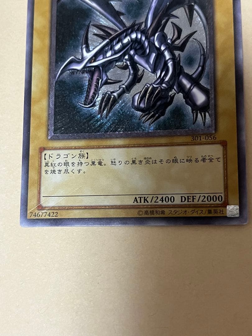 真紅眼の黒竜　アルティメットレア