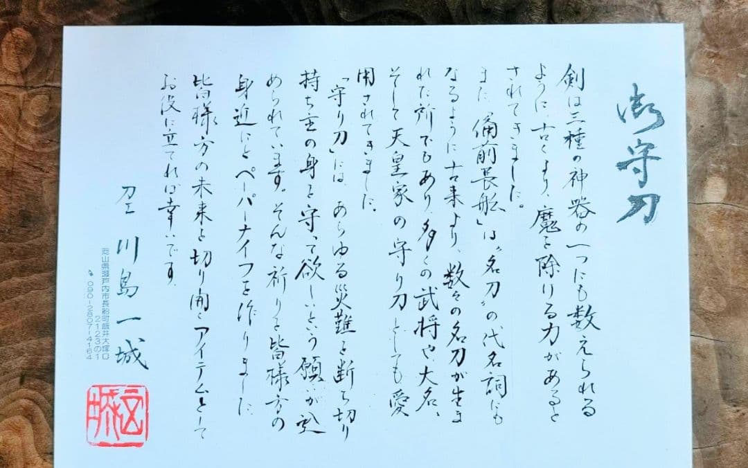 はさみ・カッター Paper knife by a Japanese blacksmith