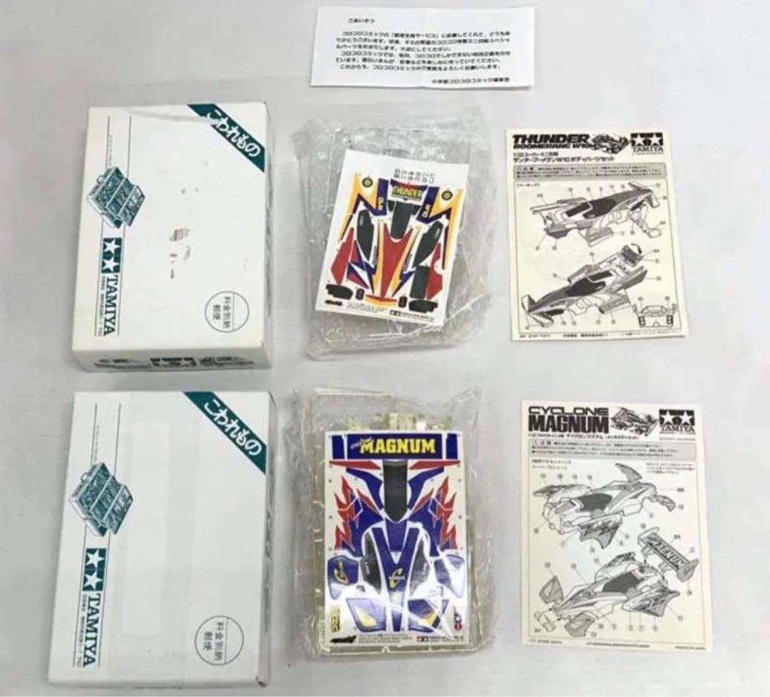 ミニ四駆 メッキボディ　コロコロコミック 10点