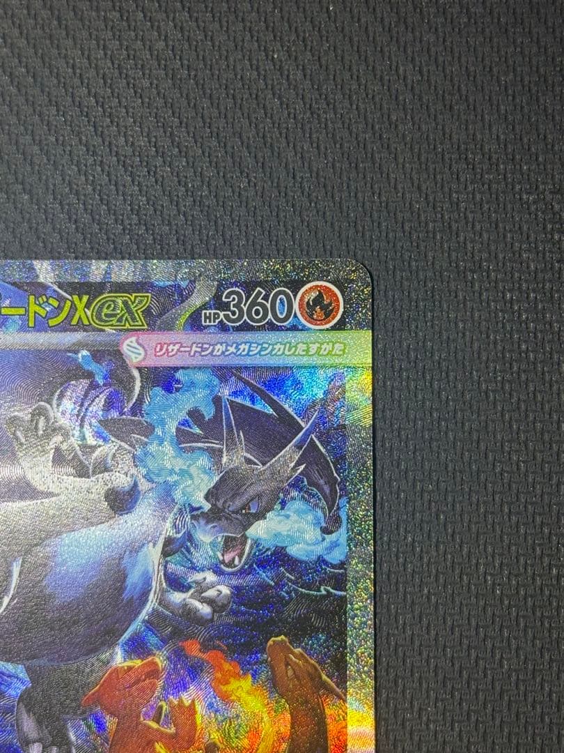 【マグホ付】メガリザードンXex SAR 110/080