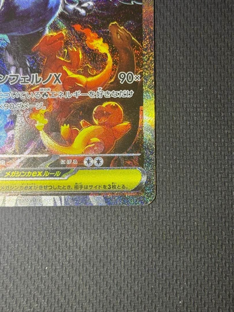 【マグホ付】メガリザードンXex SAR 110/080