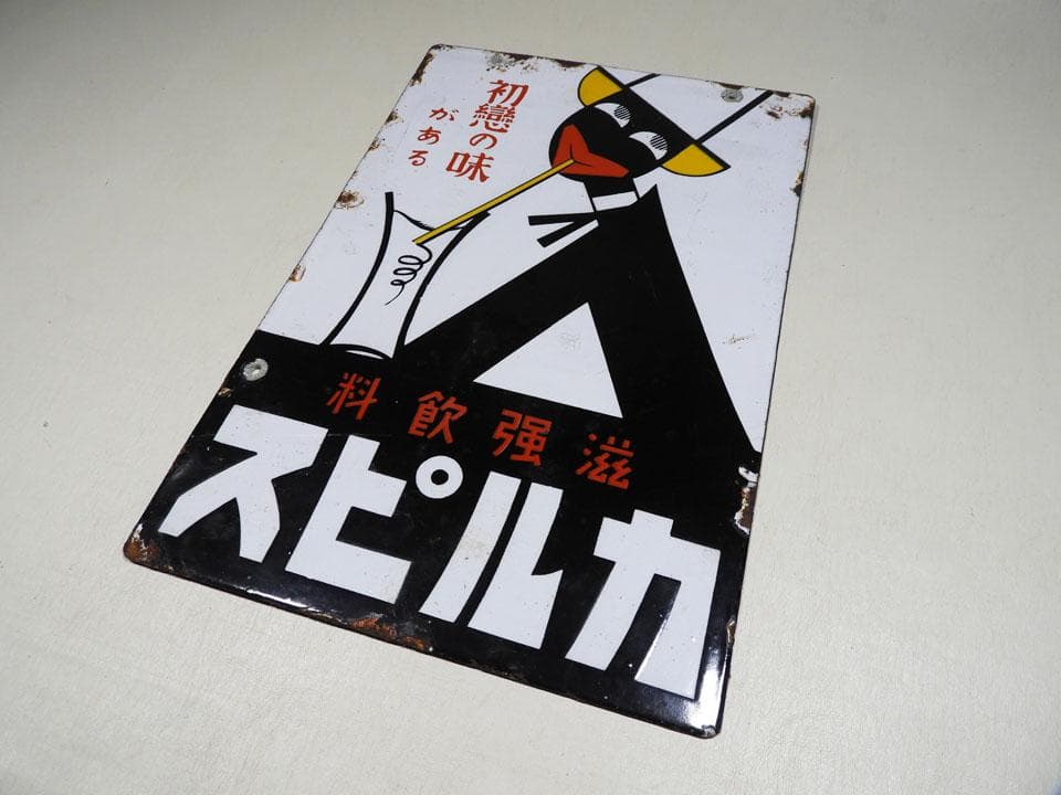 ●元祖 くろんぼ カルピス 琺瑯看板 両面 初恋の味 滋強飲料 昭和時代物 本物