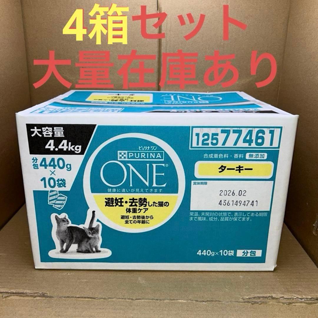 ピュリナ ワン キャットフード 避妊・去勢した猫の体重ケア 4.4kg4点セット