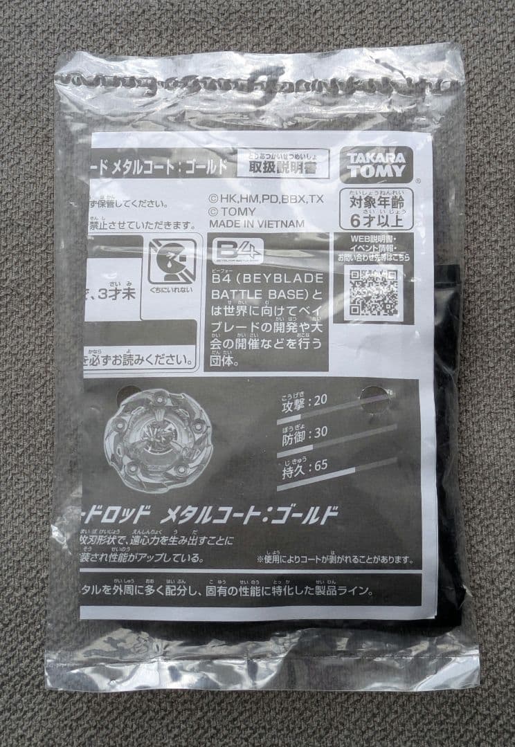 未開封 ウィザードロッド メタルコートゴールド ベイブレード