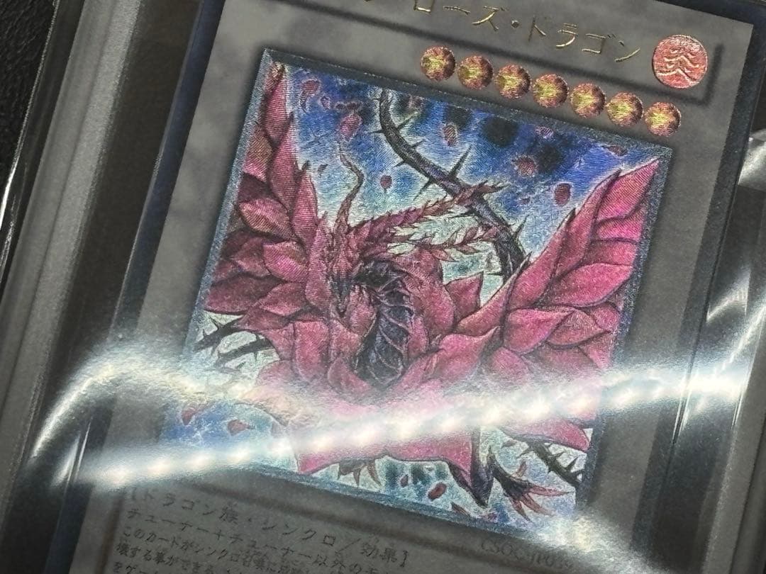 ARS9 ブラックローズドラゴン レリーフ 遊戯王 アルティメットレアカード