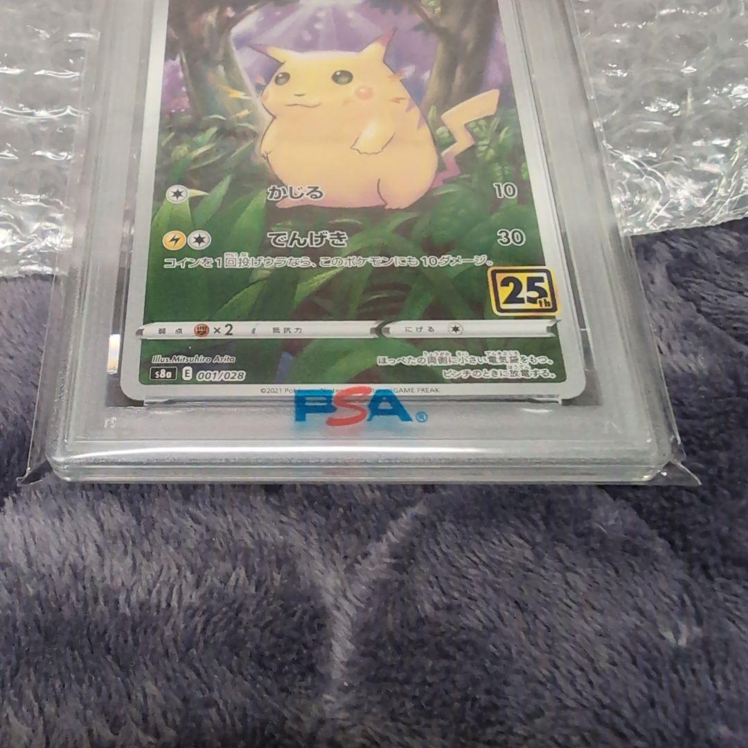 【高騰中】ピカチュウ25th ミラー PSA10 旧裏 初期絵 フルアート